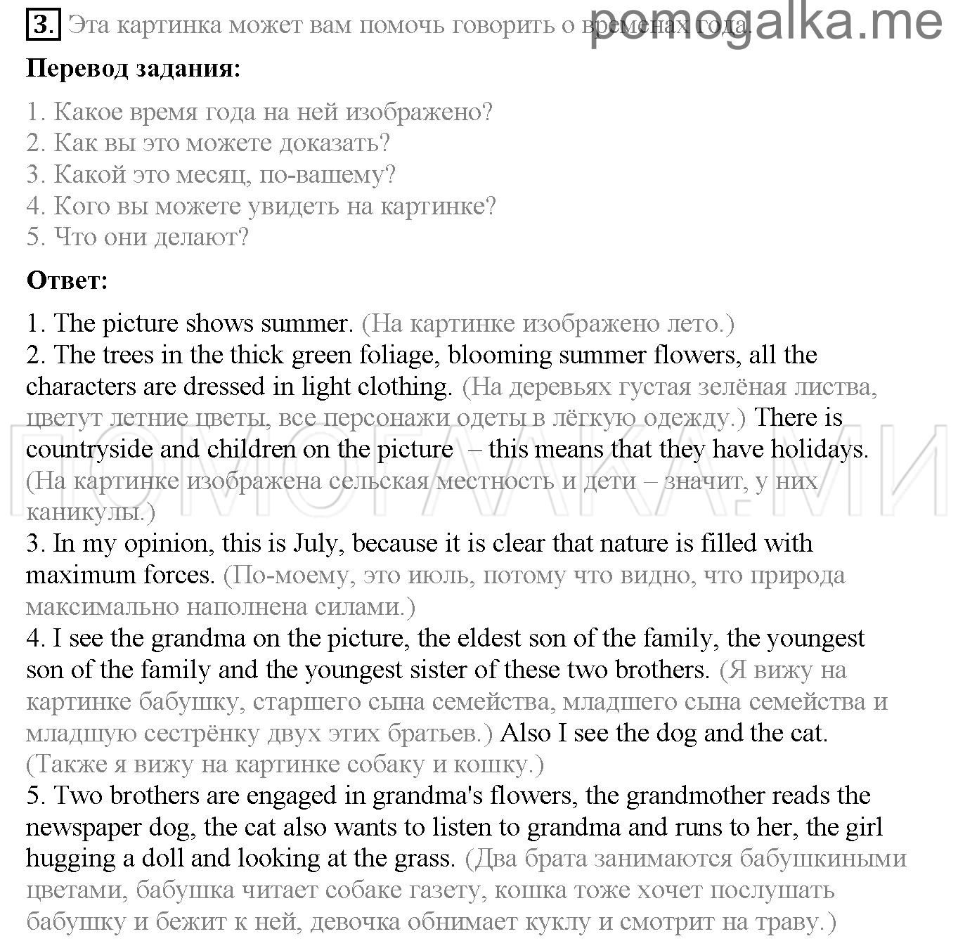 Страница 78-83. Lesson 69. Задание №3 английский язык 3 класс Верещагина