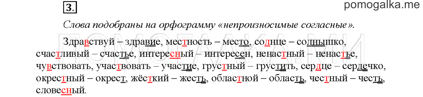 часть 1 страница 32 упражнение 3русский язык 3 класс Желтовская, Калинина 2019 год