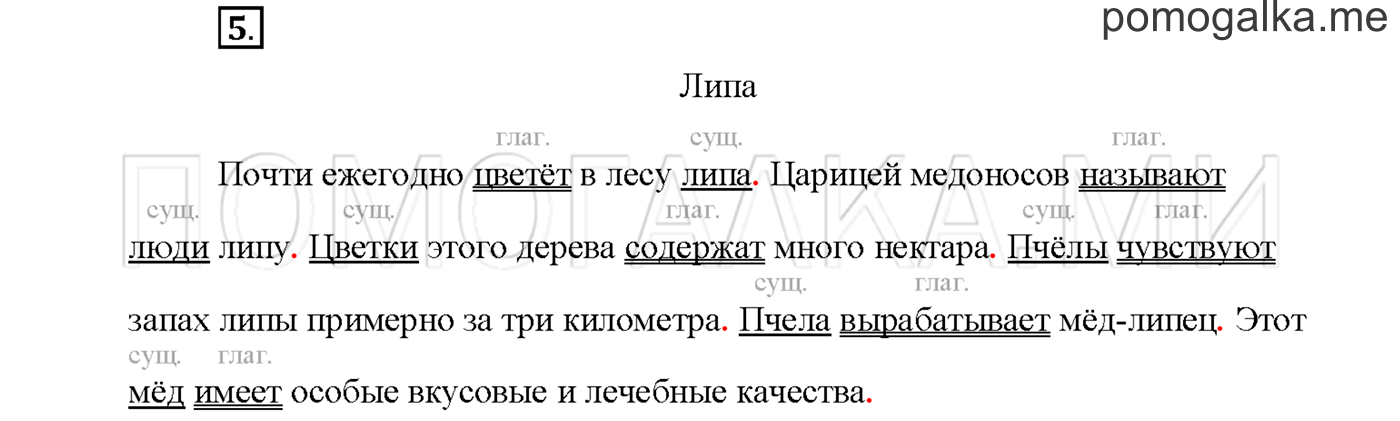часть 1 страница 33 упражнение 5русский язык 3 класс Желтовская, Калинина 2019 год