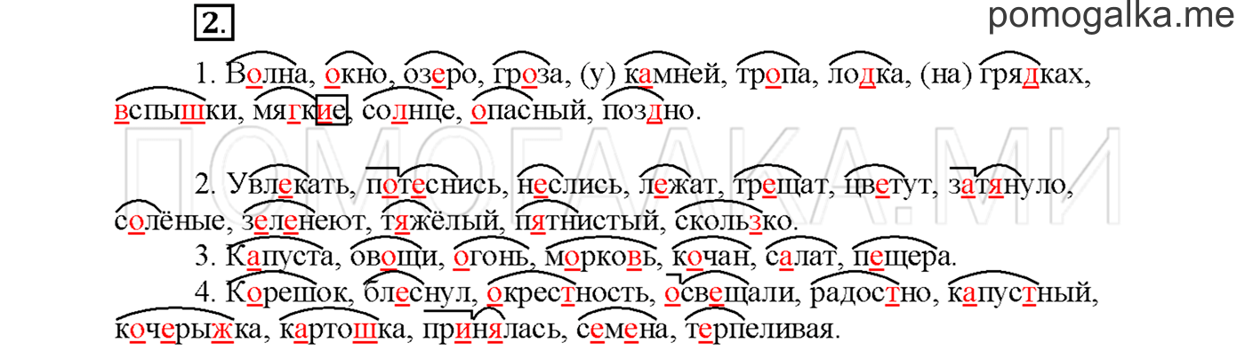 часть 1 страница 34 упражнение 2русский язык 3 класс Желтовская, Калинина 2019 год