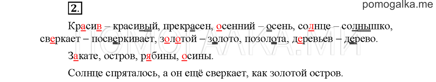 часть 1 страница 36 упражнение 2русский язык 3 класс Желтовская, Калинина 2019 год
