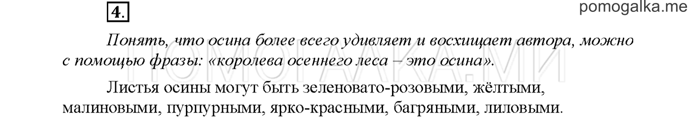 часть 1 страница 37 упражнение 4русский язык 3 класс Желтовская, Калинина 2019 год