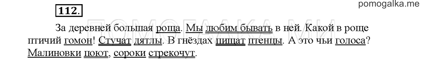 часть 1 страница 74 упражнение 112русский язык 3 класс Желтовская, Калинина 2019 год