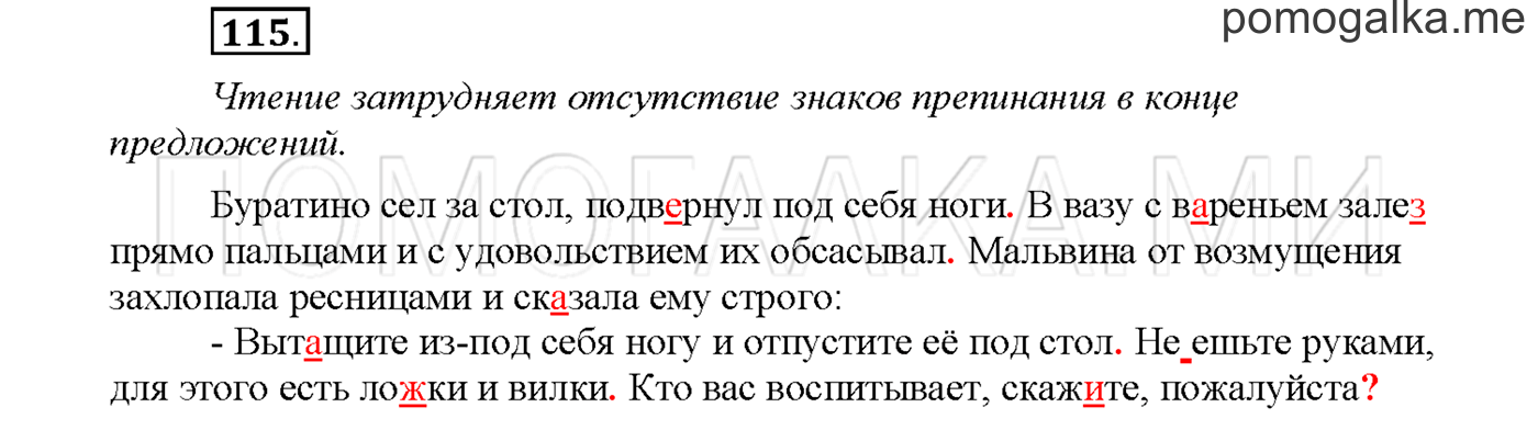 часть 1 страница 75 упражнение 115русский язык 3 класс Желтовская, Калинина 2019 год