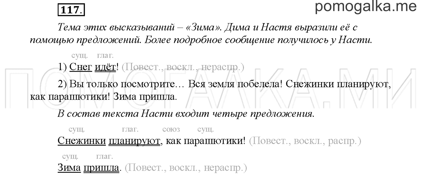 часть 1 страница 76 упражнение 117русский язык 3 класс Желтовская, Калинина 2019 год