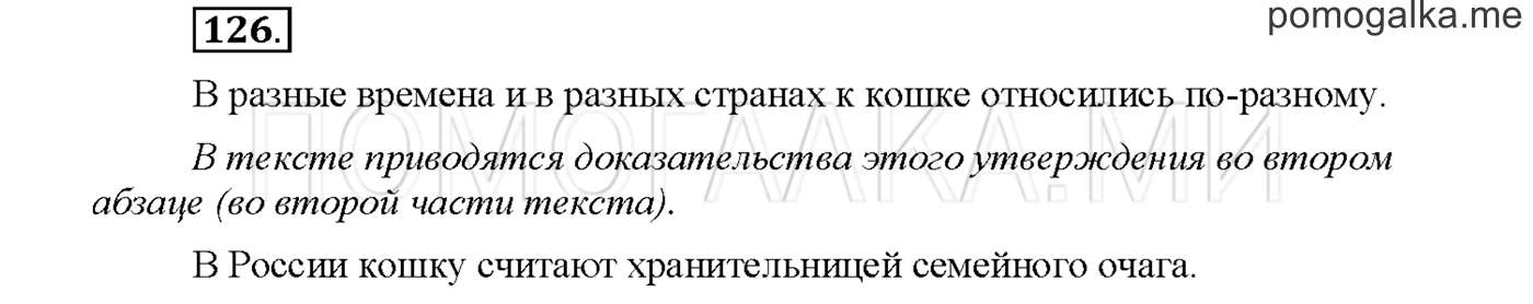 часть 1 страница 79 упражнение 126русский язык 3 класс Желтовская, Калинина 2019 год
