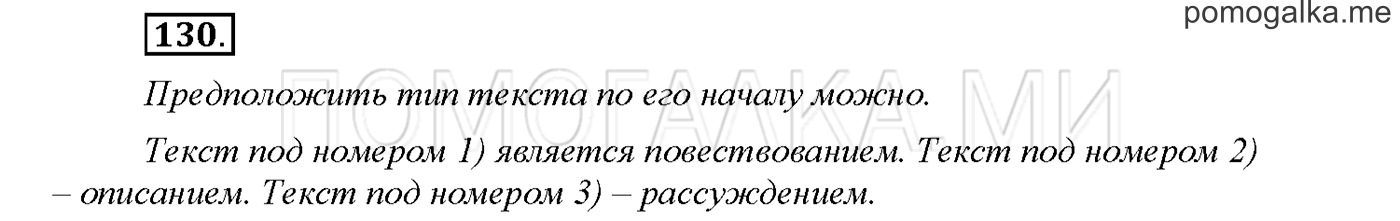 часть 1 страница 80 упражнение 130русский язык 3 класс Желтовская, Калинина 2019 год