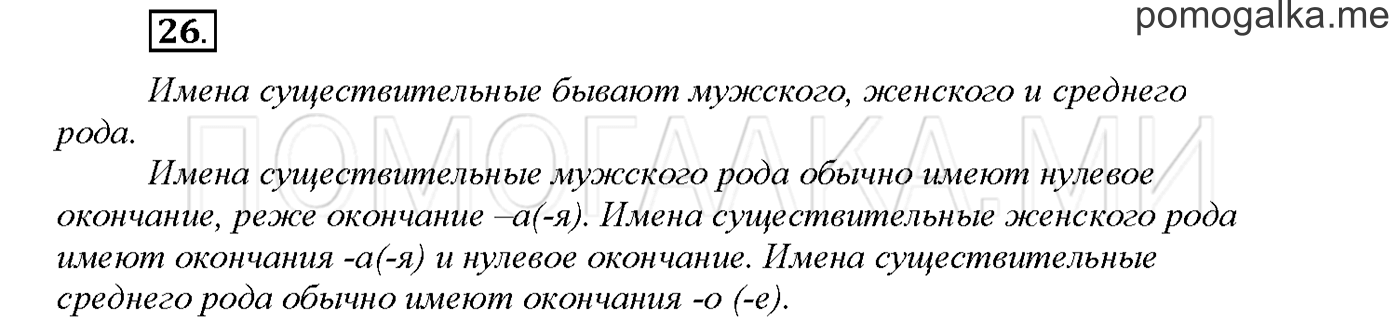 часть 1 страница 48 упражнение 26русский язык 3 класс Желтовская, Калинина 2019 год