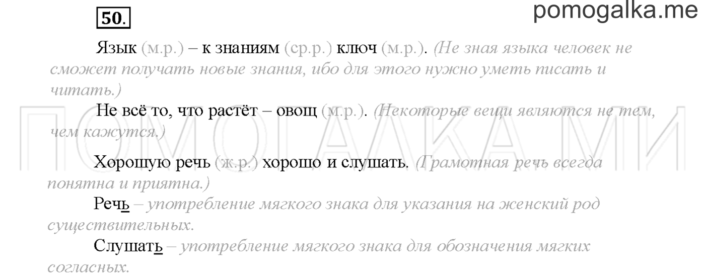 часть 1 страница 55 упражнение 50русский язык 3 класс Желтовская, Калинина 2019 год