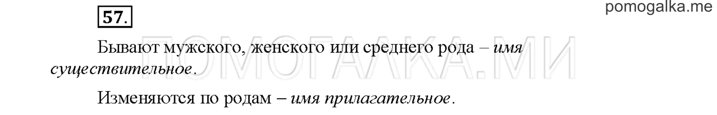 часть 1 страница 57 упражнение 57русский язык 3 класс Желтовская, Калинина 2019 год