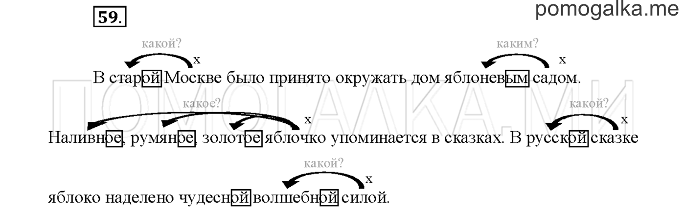 часть 1 страница 57 упражнение 59русский язык 3 класс Желтовская, Калинина 2019 год