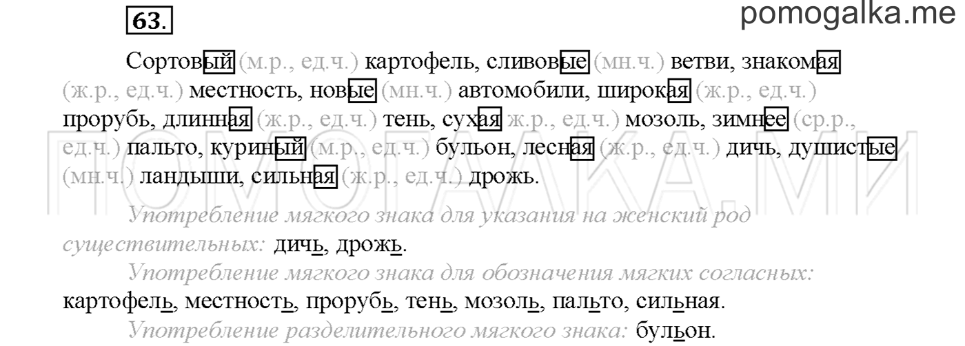 часть 1 страница 58 упражнение 63русский язык 3 класс Желтовская, Калинина 2019 год