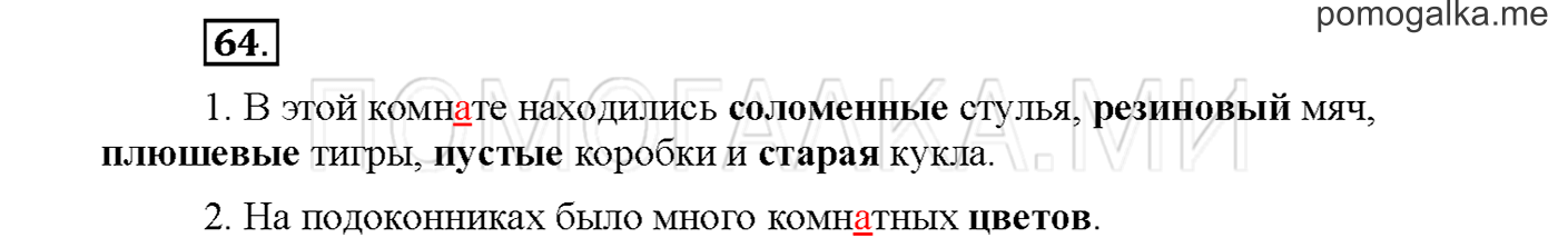 часть 1 страница 59 упражнение 64русский язык 3 класс Желтовская, Калинина 2019 год