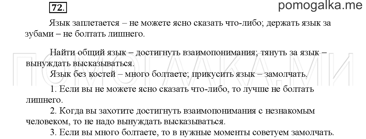 часть 1 страница 61 упражнение 72русский язык 3 класс Желтовская, Калинина 2019 год