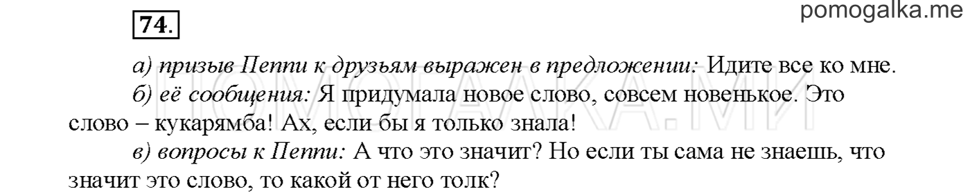 часть 1 страница 62 упражнение 74русский язык 3 класс Желтовская, Калинина 2019 год