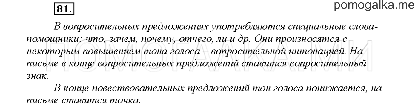 часть 1 страница 65 упражнение 81русский язык 3 класс Желтовская, Калинина 2019 год