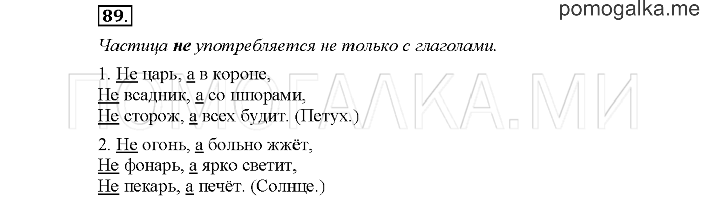 часть 1 страница 67 упражнение 89русский язык 3 класс Желтовская, Калинина 2019 год