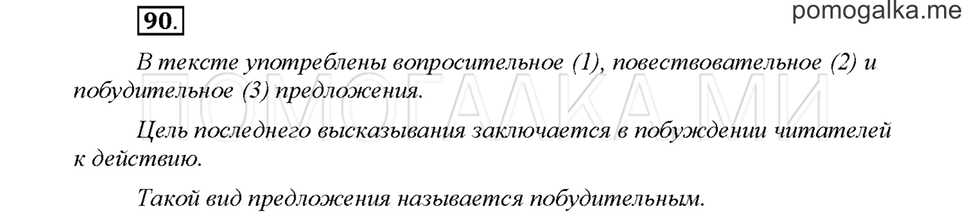 часть 1 страница 68 упражнение 90русский язык 3 класс Желтовская, Калинина 2019 год