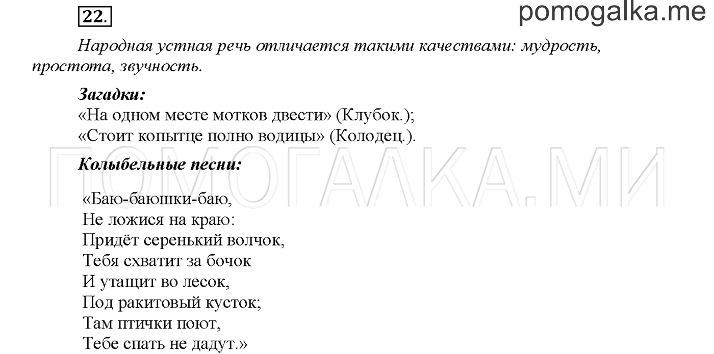 часть 1 страница 11 упражнение 22русский язык 3 класс Желтовская, Калинина 2019 год