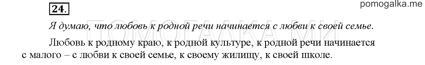 часть 1 страница 12 упражнение 24русский язык 3 класс Желтовская, Калинина 2019 год