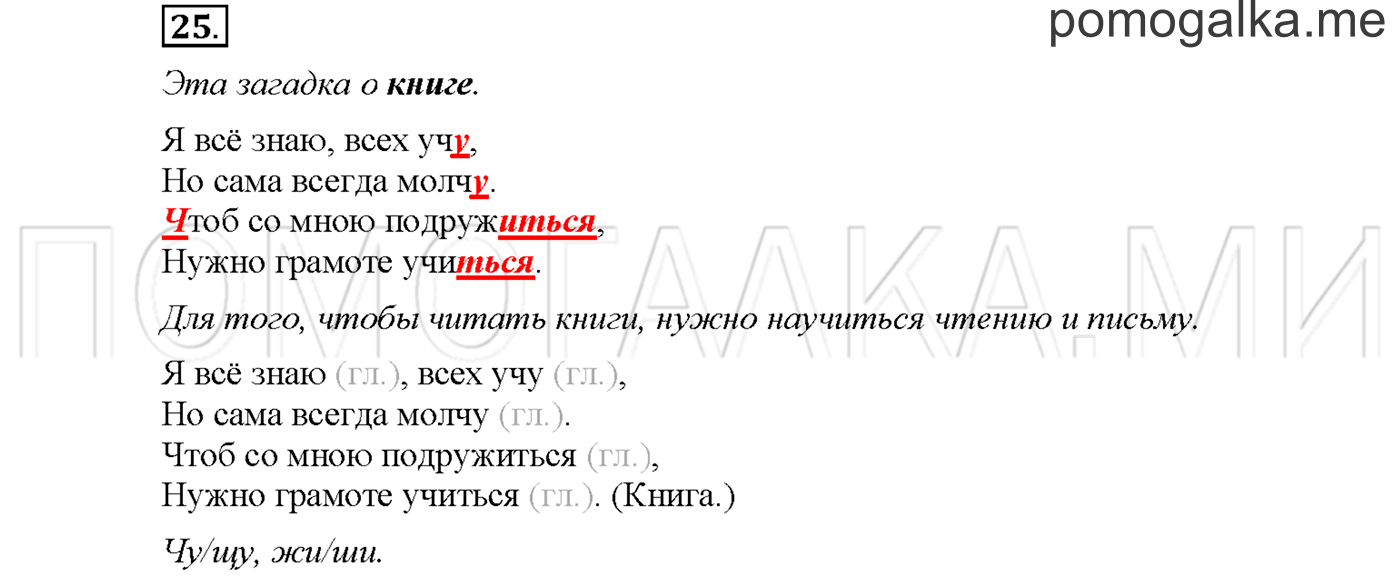 часть 1 страница 12 упражнение 25русский язык 3 класс Желтовская, Калинина 2019 год