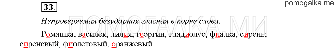 часть 1 страница 15 упражнение 33русский язык 3 класс Желтовская, Калинина 2019 год
