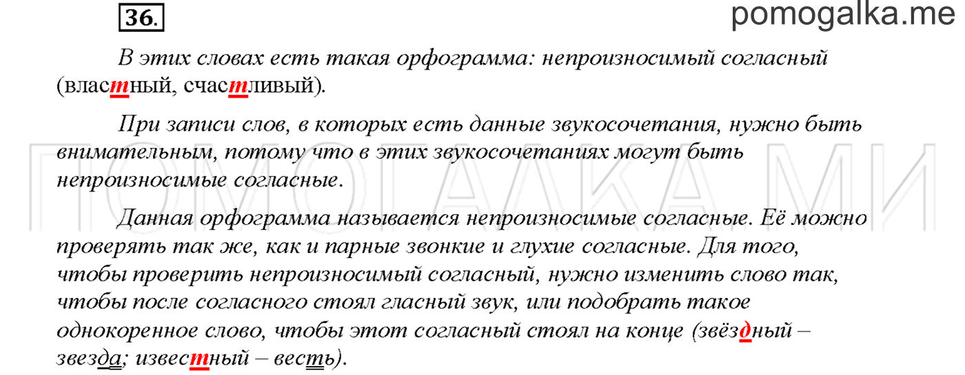 часть 1 страница 16 упражнение 36русский язык 3 класс Желтовская, Калинина 2019 год