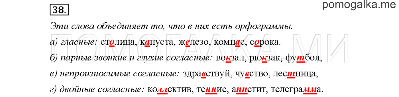 часть 1 страница 17 упражнение 38русский язык 3 класс Желтовская, Калинина 2019 год