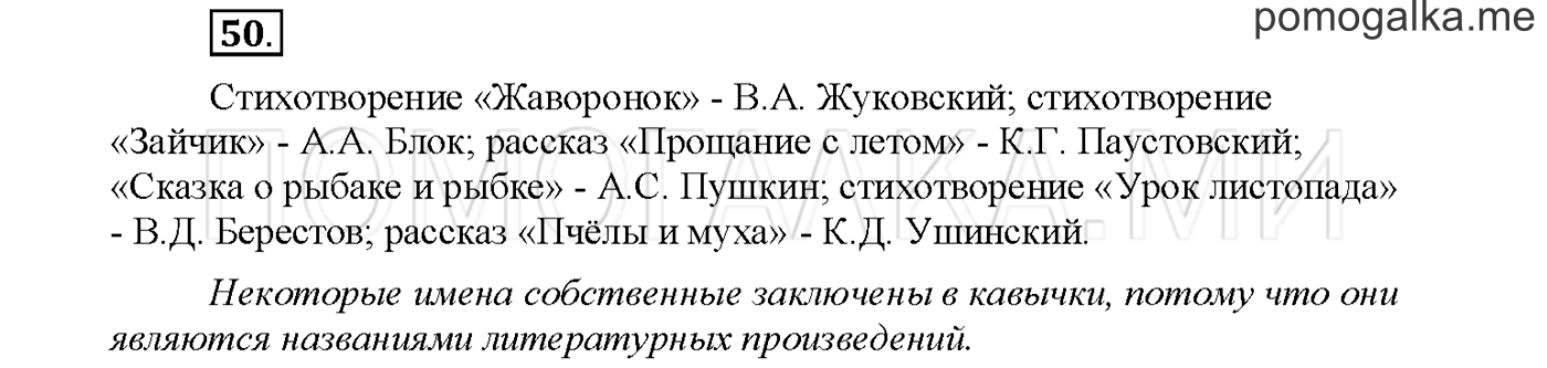 часть 1 страница 20 упражнение 50русский язык 3 класс Желтовская, Калинина 2019 год