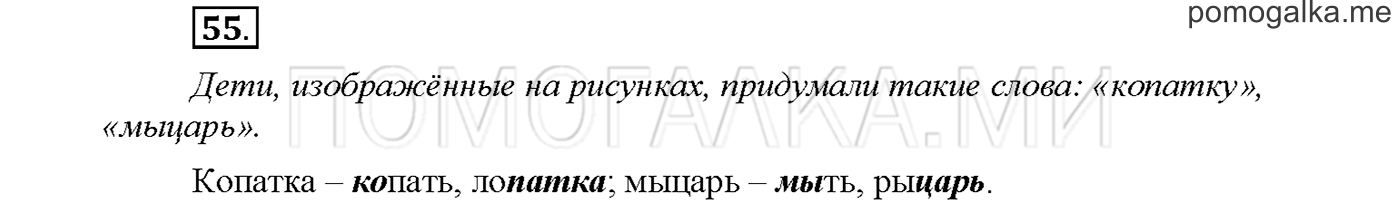 часть 1 страница 22 упражнение 55русский язык 3 класс Желтовская, Калинина 2019 год