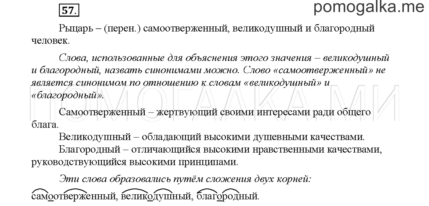 часть 1 страница 22 упражнение 57русский язык 3 класс Желтовская, Калинина 2019 год