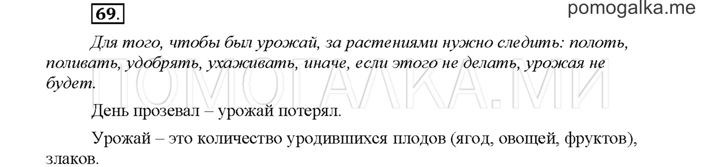часть 1 страница 26 упражнение 69русский язык 3 класс Желтовская, Калинина 2019 год
