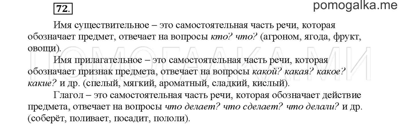 Русский язык 72 упражнение 20
