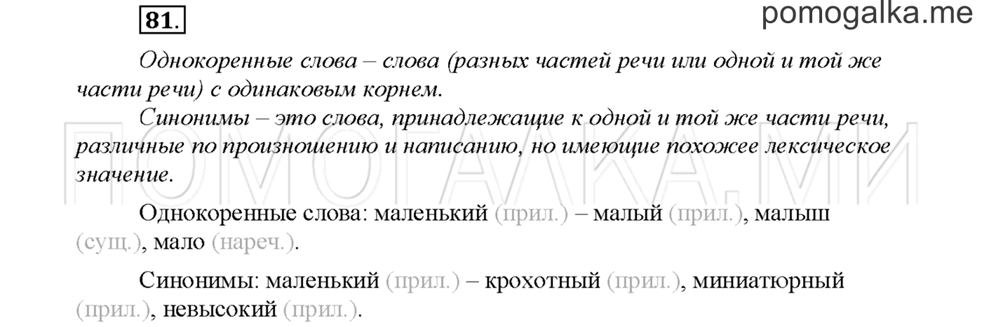 часть 1 страница 29 упражнение 81русский язык 3 класс Желтовская, Калинина 2019 год