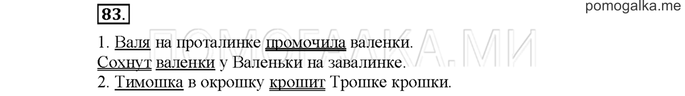 часть 1 страница 30 упражнение 83русский язык 3 класс Желтовская, Калинина 2019 год