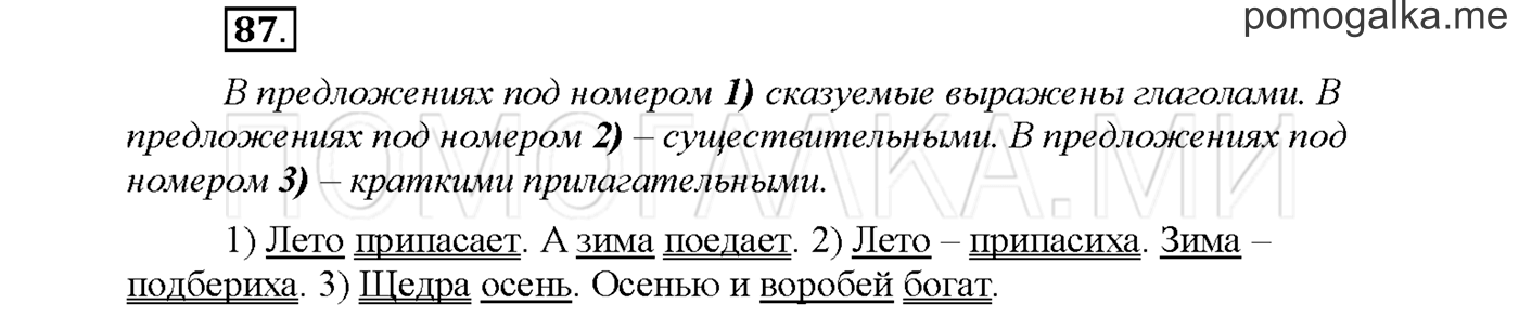 часть 1 страница 31 упражнение 87русский язык 3 класс Желтовская, Калинина 2019 год