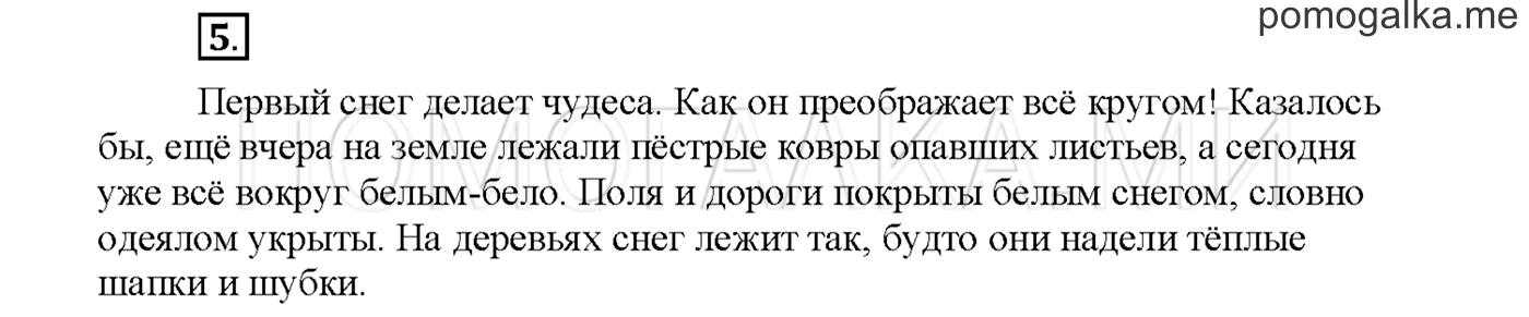 часть 1 страница 87 упражнение 5русский язык 3 класс Желтовская, Калинина 2019 год