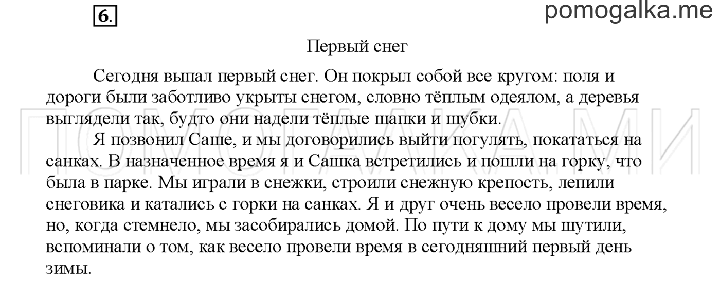часть 1 страница 87 упражнение 6русский язык 3 класс Желтовская, Калинина 2019 год