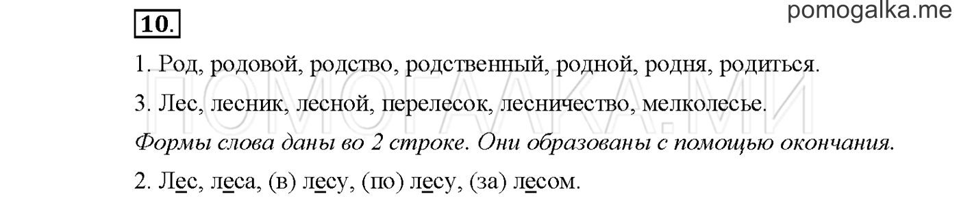 часть 1 страница 93 упражнение 10русский язык 3 класс Желтовская, Калинина 2019 год