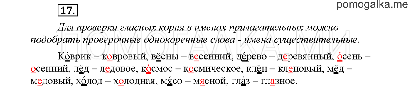 часть 1 страница 95 упражнение 17русский язык 3 класс Желтовская, Калинина 2019 год