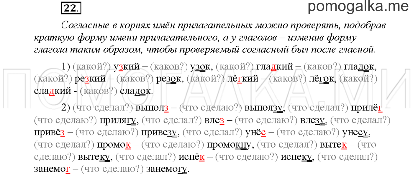 часть 1 страница 96 упражнение 22русский язык 3 класс Желтовская, Калинина 2019 год