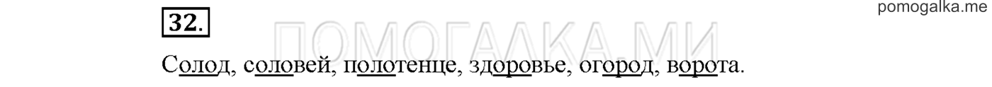 часть 1 страница 98 упражнение 32русский язык 3 класс Желтовская, Калинина 2019 год