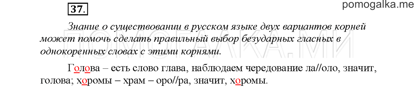 часть 1 страница 101 упражнение 37русский язык 3 класс Желтовская, Калинина 2019 год