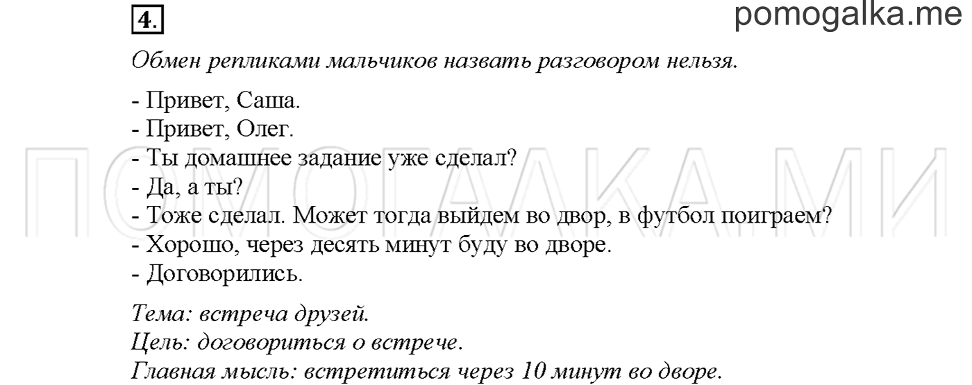 часть 1 страница 91 упражнение 4русский язык 3 класс Желтовская, Калинина 2019 год