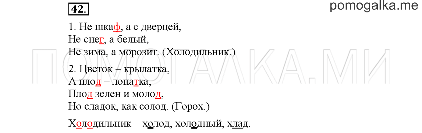 Русский язык страница 42 упражнение 6