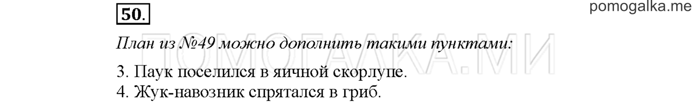 часть 1 страница 104 упражнение 50русский язык 3 класс Желтовская, Калинина 2019 год