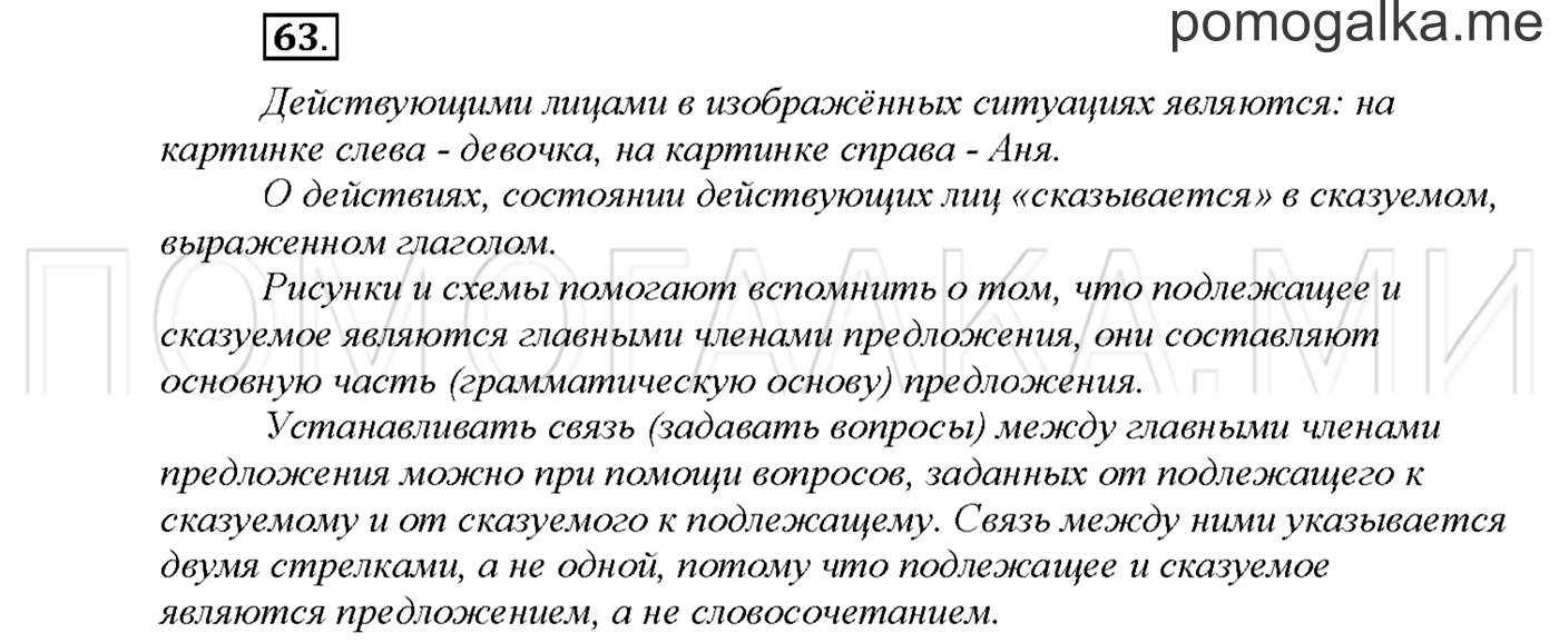 часть 1 страница 108 упражнение 63русский язык 3 класс Желтовская, Калинина 2019 год