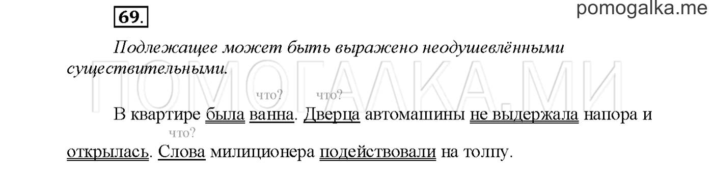 часть 1 страница 110 упражнение 69русский язык 3 класс Желтовская, Калинина 2019 год