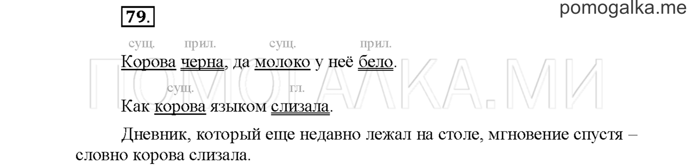 часть 1 страница 113 упражнение 79русский язык 3 класс Желтовская, Калинина 2019 год