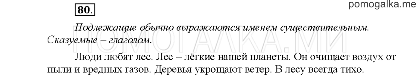 часть 1 страница 114 упражнение 80русский язык 3 класс Желтовская, Калинина 2019 год
